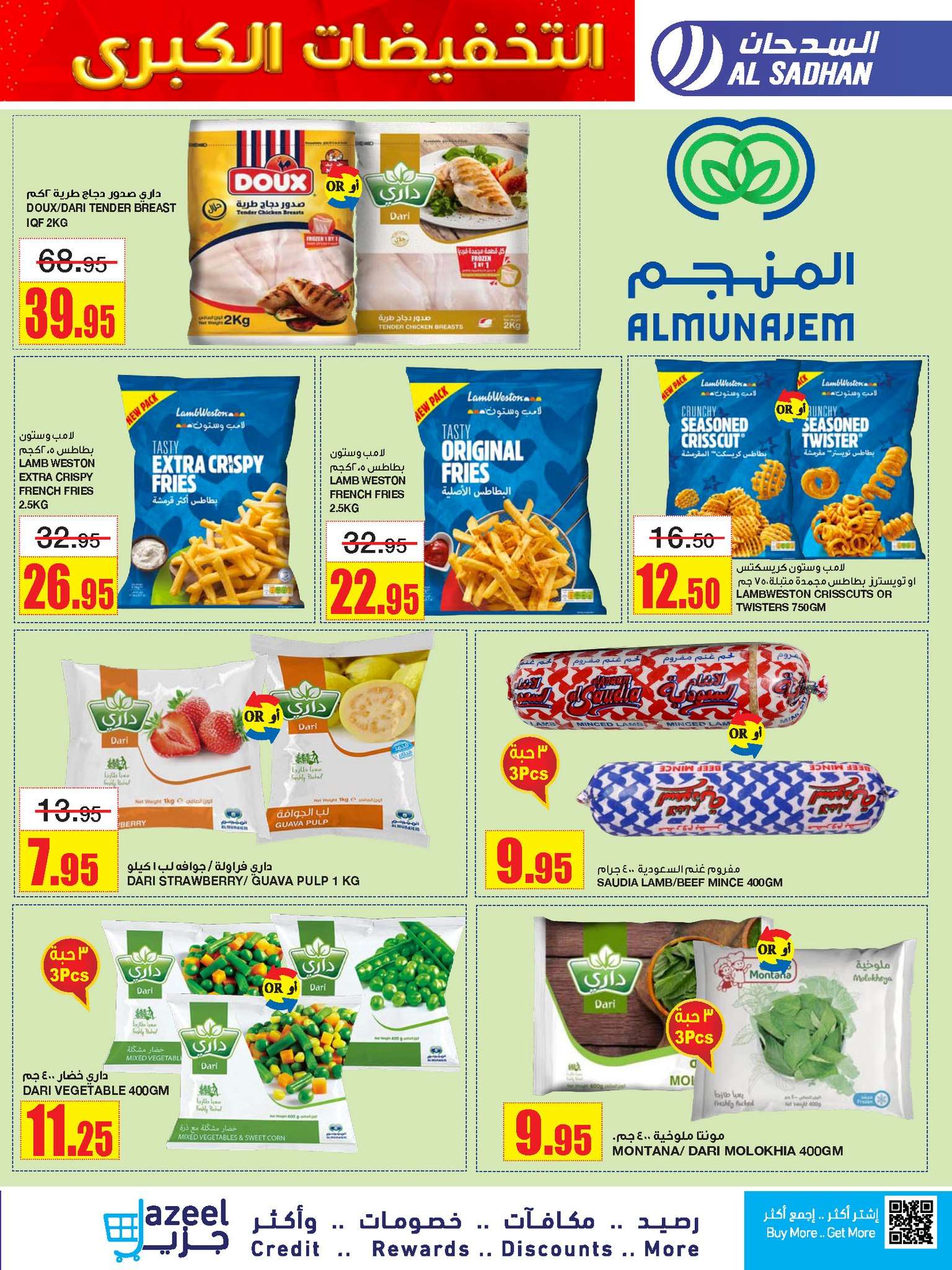 KHDbFc - عروض السدحان الأسبوعية الأربعاء 8 ربيع الاول 1446 هـ التخفيضات الكبري