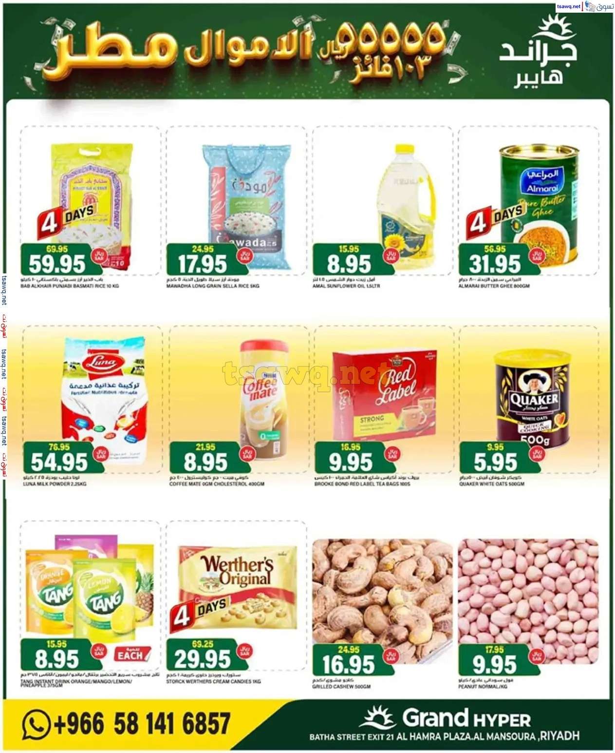 KVsPaU - عروض جراند هايبر الرياض الاسبوعية الاربعاء 11 سبتمبر 2024 | عروض أونام