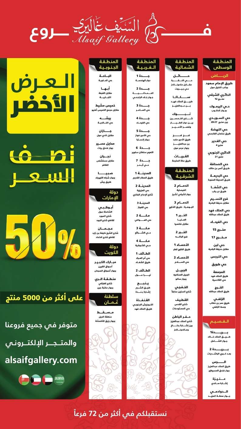 KmOYm6 - عروض اليوم الوطني 94 : عروض السيف غاليري حتي السبت 30 سبتمبر 2024