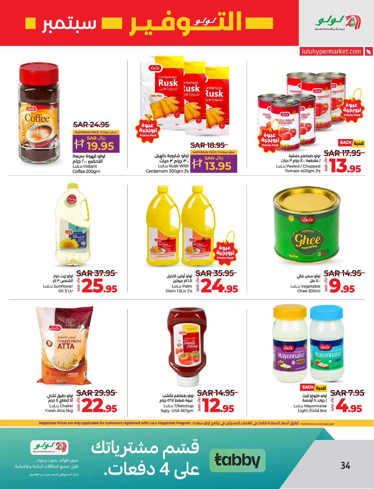 Kqaw8b - عروض لولو الدمام الاسبوعية الأربعاء 4 سبتمبر 2024 | لولو التوفير