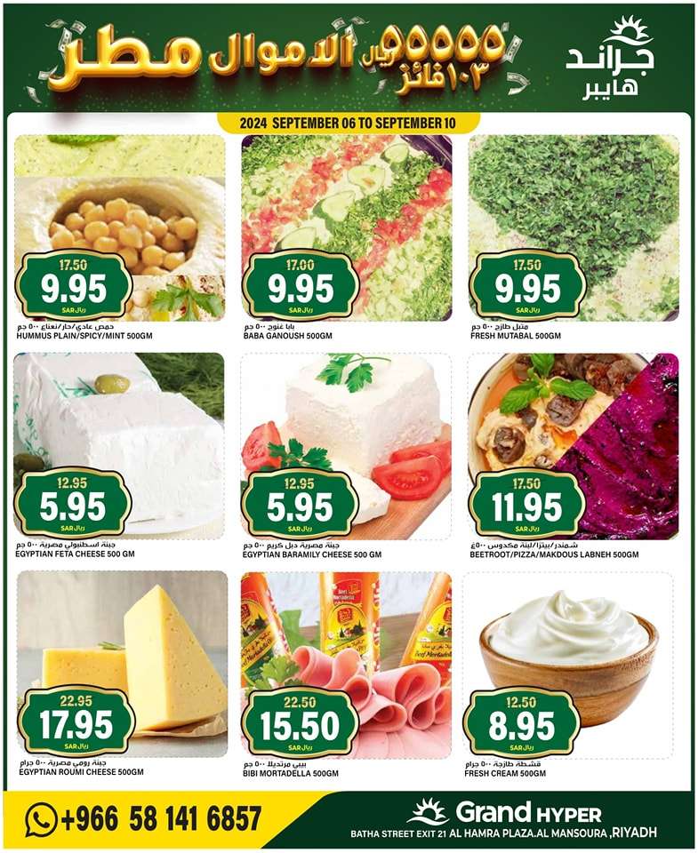 L6wCeC - عروض جراند هايبر الرياض الطازج صفحة واحدة الجمعة 6 سبتمبر 2024