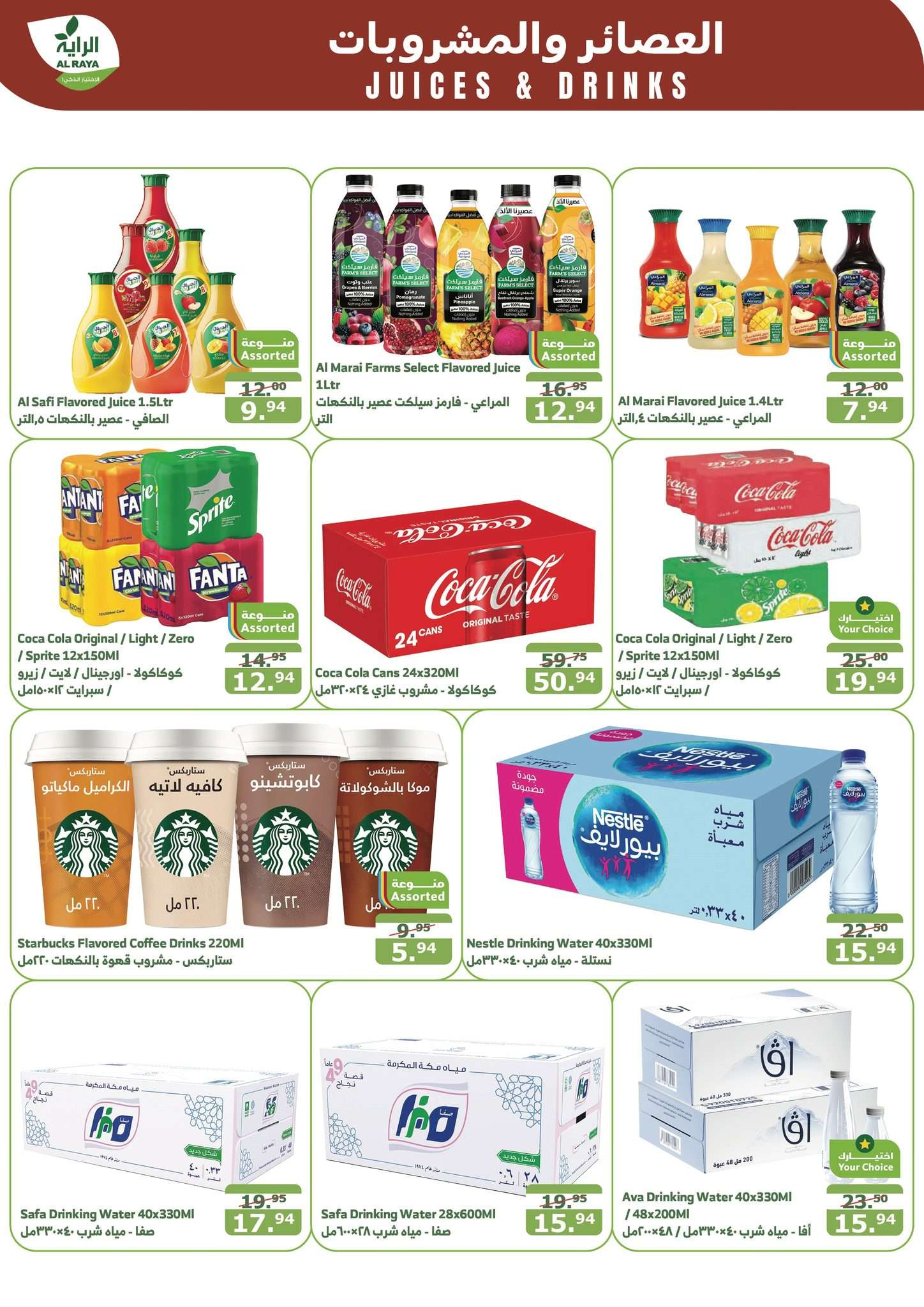 L98izT - عروض أسواق الراية اليوم الوطني الأربعاء 18 سبتمبر 2024