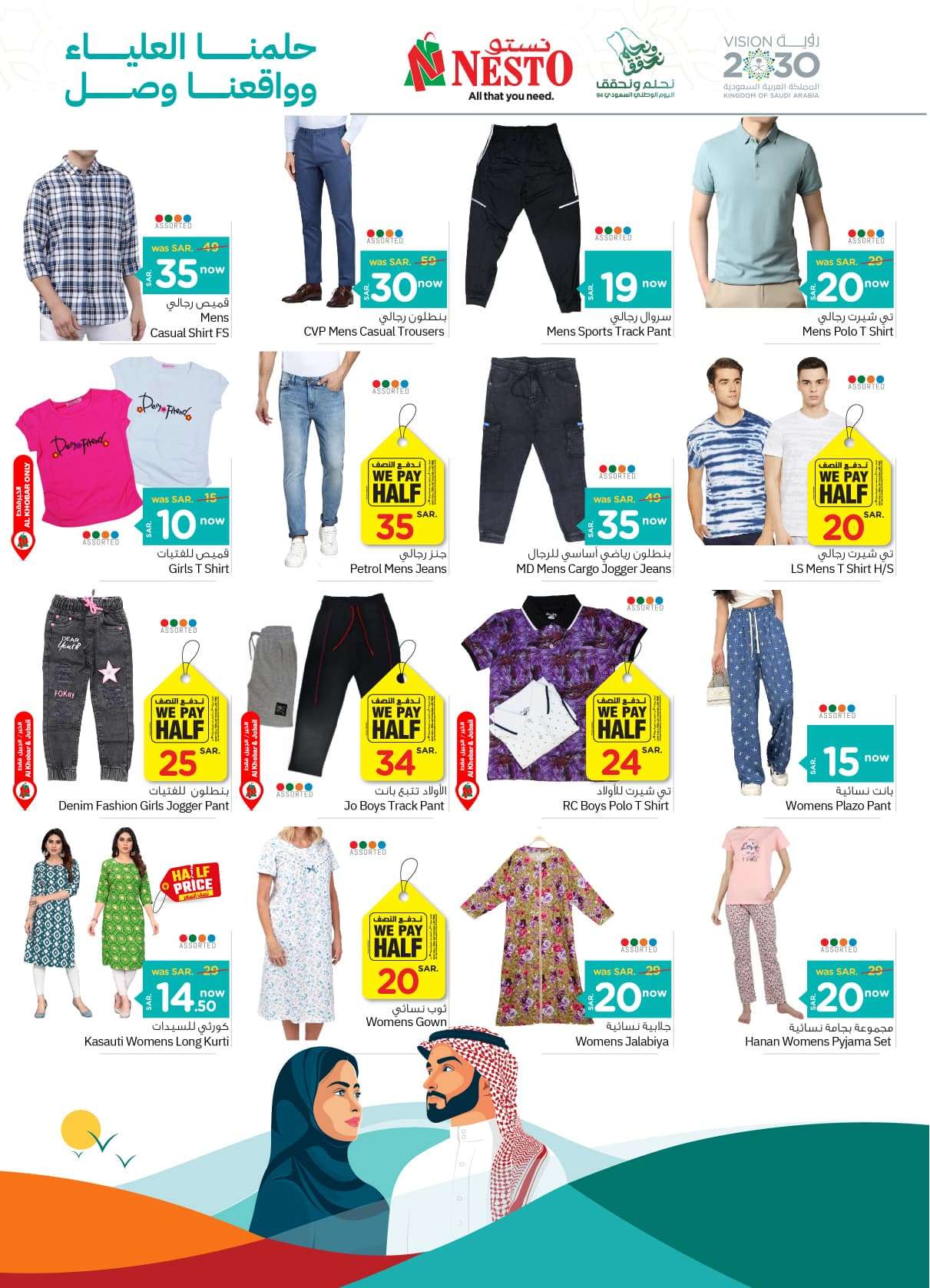 LW4dQB - عروض نستو الدمام اليوم الوطني الأربعاء 18-9-2024 | اقوي العروض