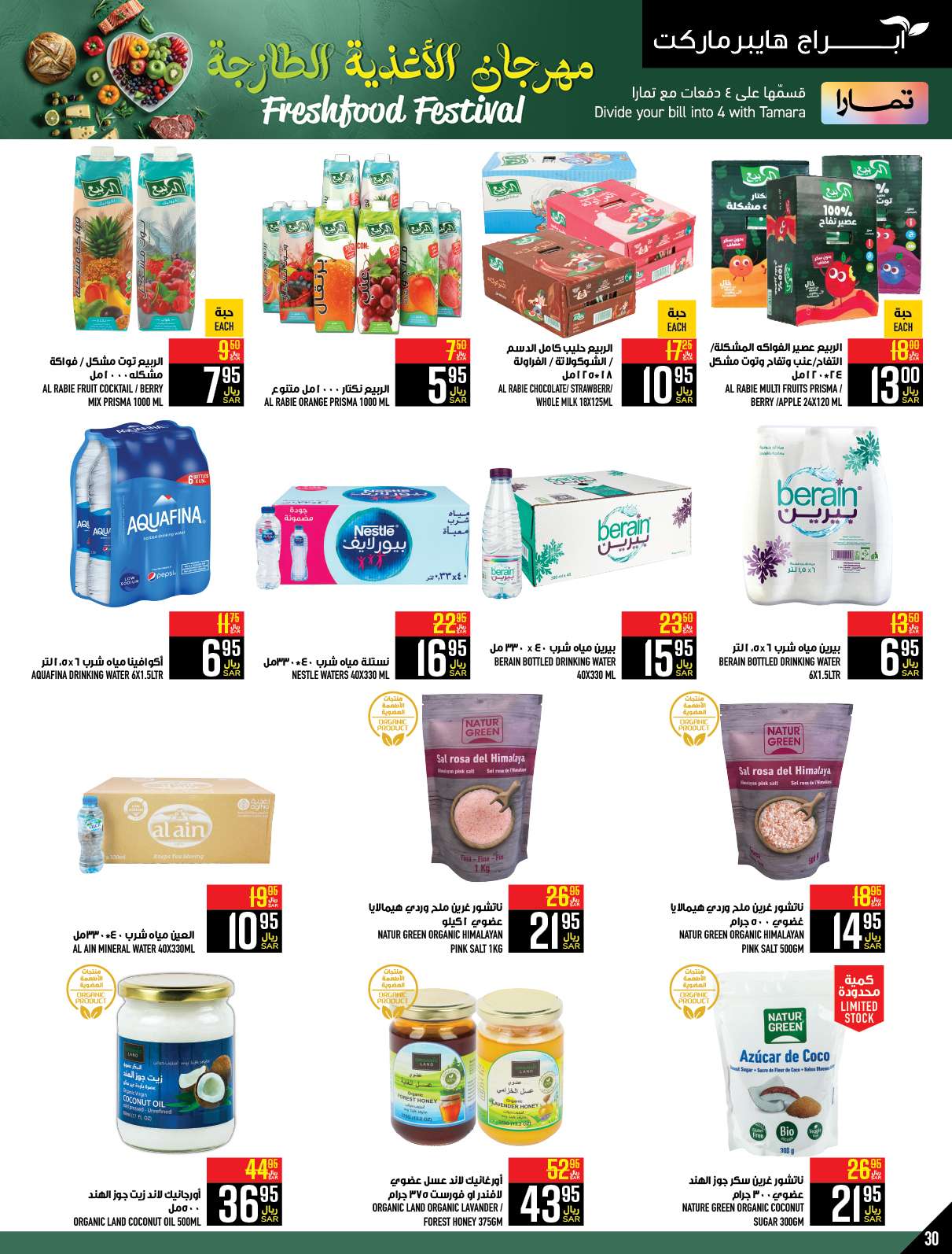 Liak8e - عروض ابراج هايبر ماركت الاسبوعية الخميس 2 ربيع الاول 1446 هـ | مهرجان الاغذية الطازجة