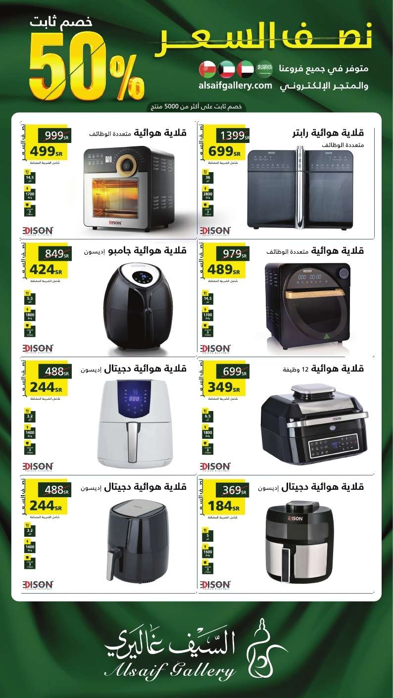 LyXHoC - عروض اليوم الوطني 94 : عروض السيف غاليري حتي السبت 30 سبتمبر 2024