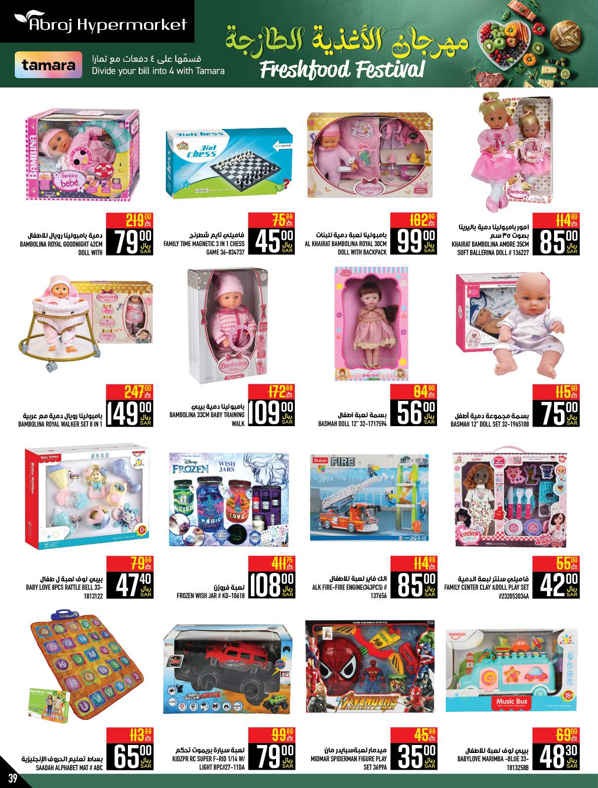 MI1kh6 - عروض ابراج هايبر ماركت الاسبوعية الخميس 2 ربيع الاول 1446 هـ | مهرجان الاغذية الطازجة