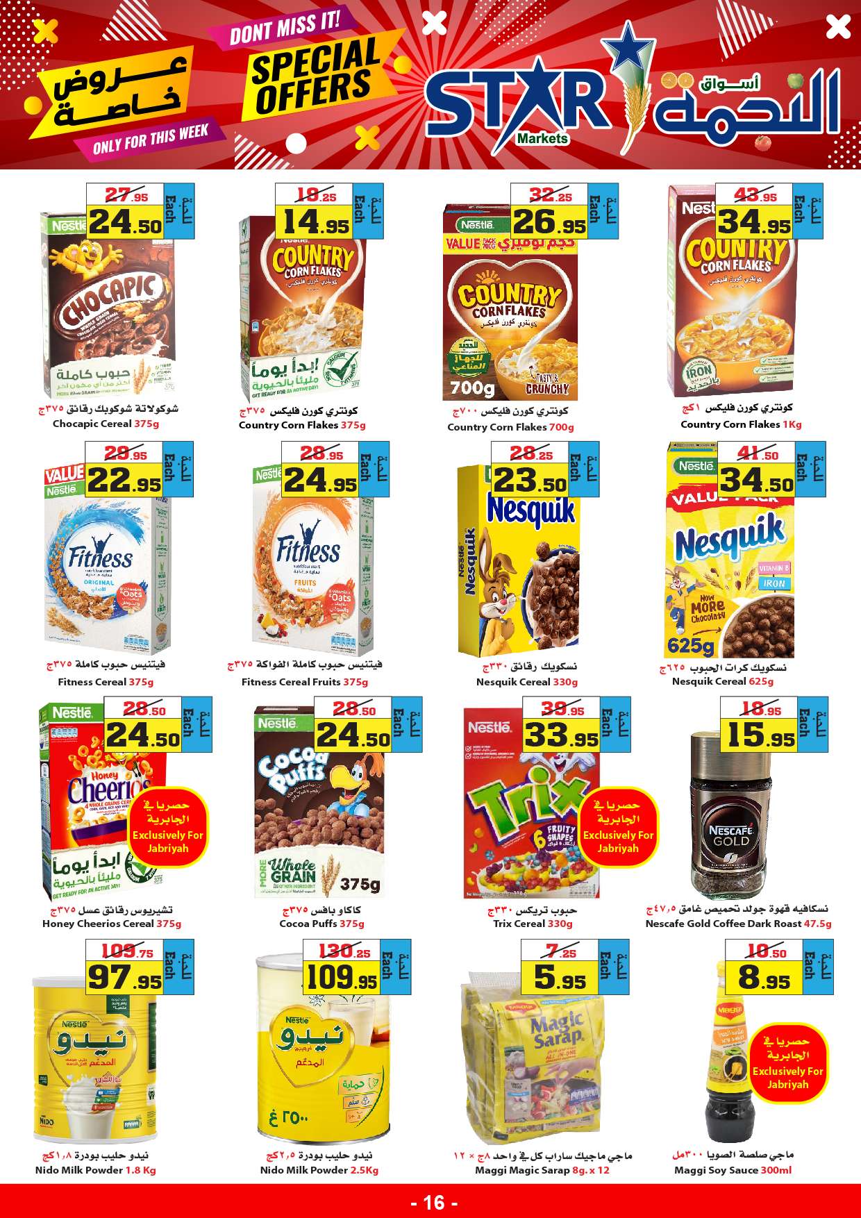 MJupfZ - عروض أسواق النجمة الأسبوعية الخميس 12 سبتمبر 2024 | عروض خاصة