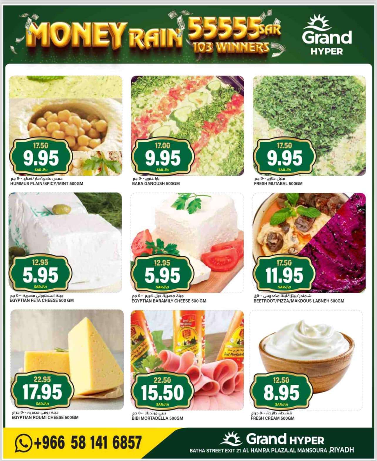 MPGTa0 - عروض جراند هايبر الرياض الاسبوعية الاربعاء 4-9-2024 | الاموال مطر