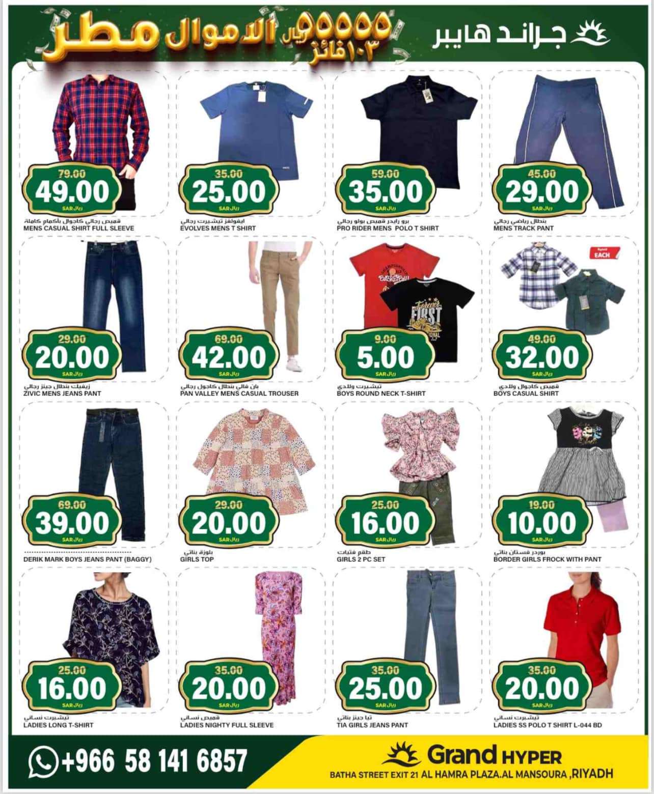 Mv4gHW - عروض جراند هايبر الرياض الاسبوعية الاربعاء 4-9-2024 | الاموال مطر