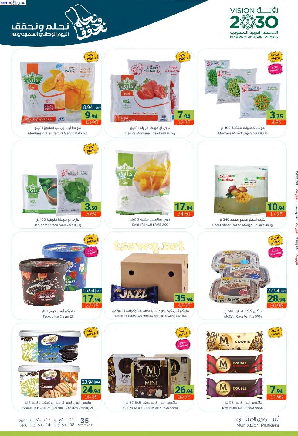 N8y94O - عروض أسواق المنتزه الأسبوعية لليوم الوطني الأربعاء 11 سبتمبر 2024