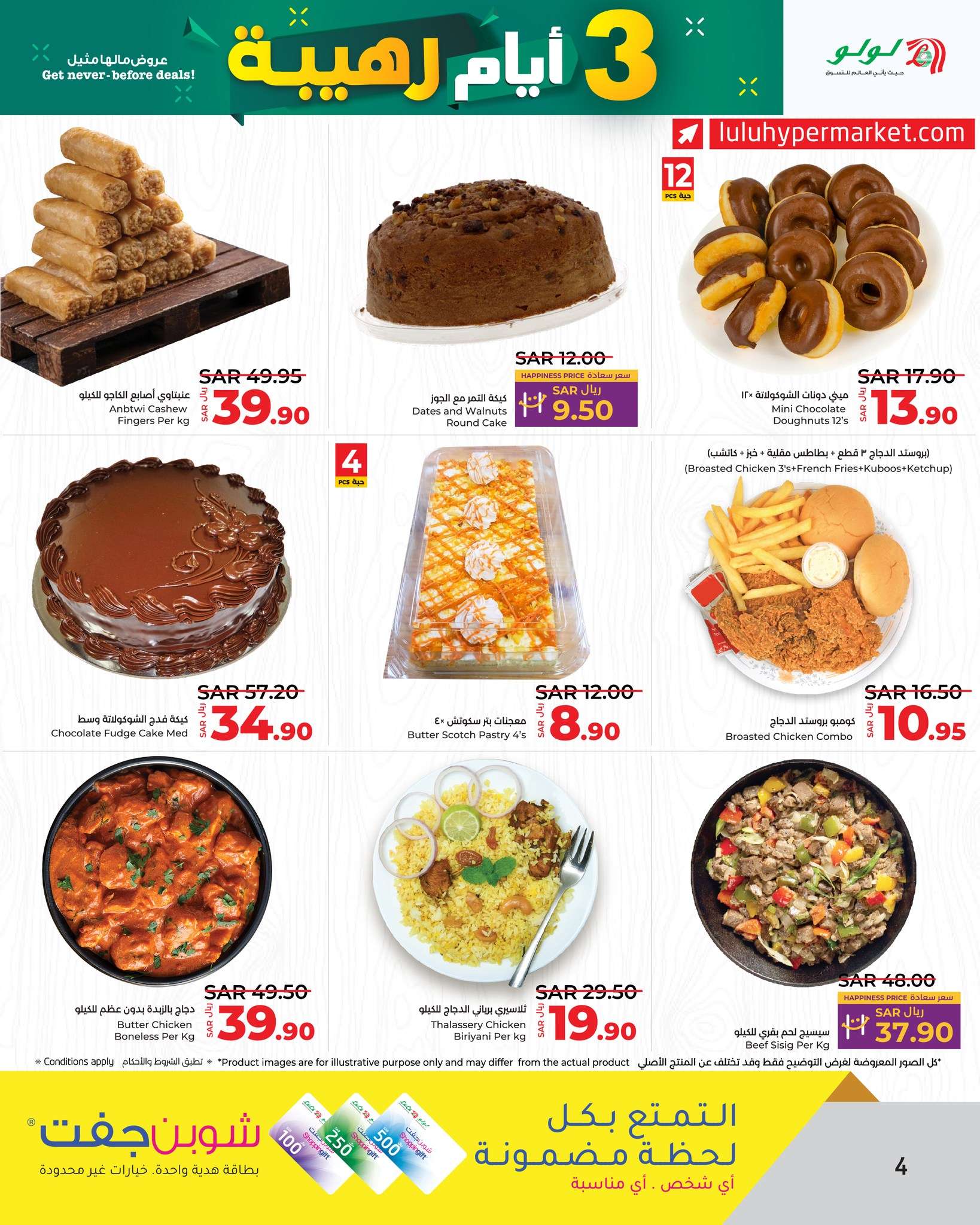 NIplsv - عروض لولو الرياض الطازج صفحة واحدة الاحد 1-9-2024 لمدة 3 ايام