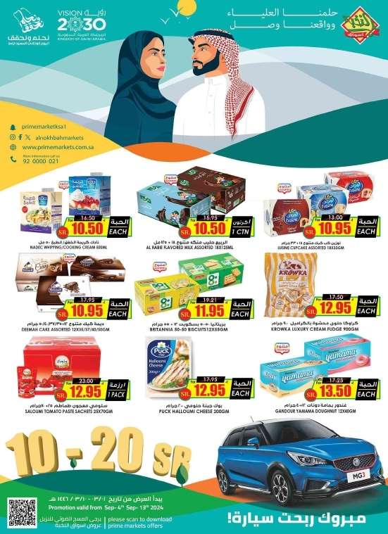 NVEFSO - عروض اليوم الوطني 94 : عروض اسواق النخبة الاسبوعية الاربعاء 4/9/2024