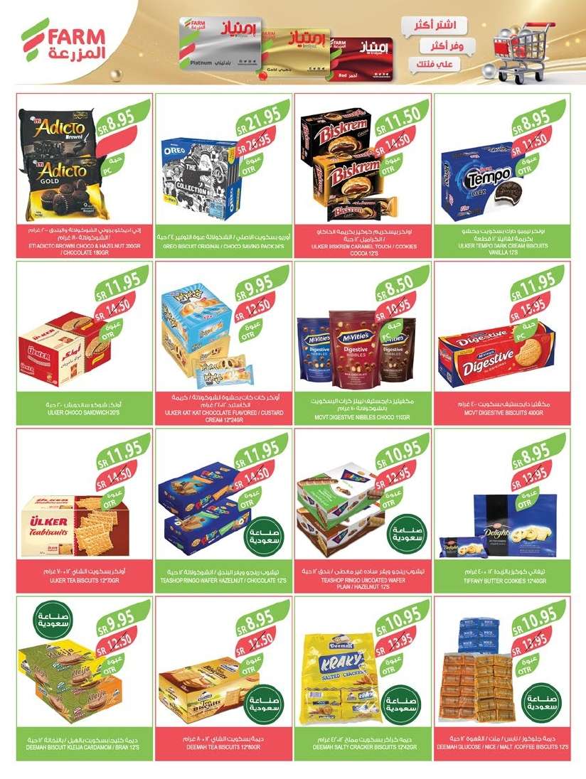 - عروض أسواق المزرعة المنطقة الشرقية الاسبوعية الأربعاء 4 سبتمبر 2024 | مهرجان المنظفات