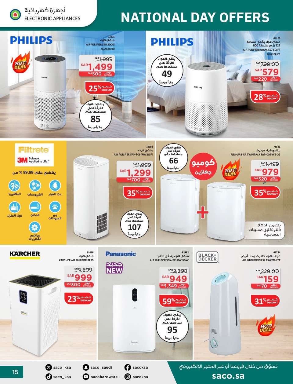 O5FbJC - عروض ساكو السعودية لليوم الوطني الاربعاء 11 سبتمبر 2024 | خصومات حتي 50%