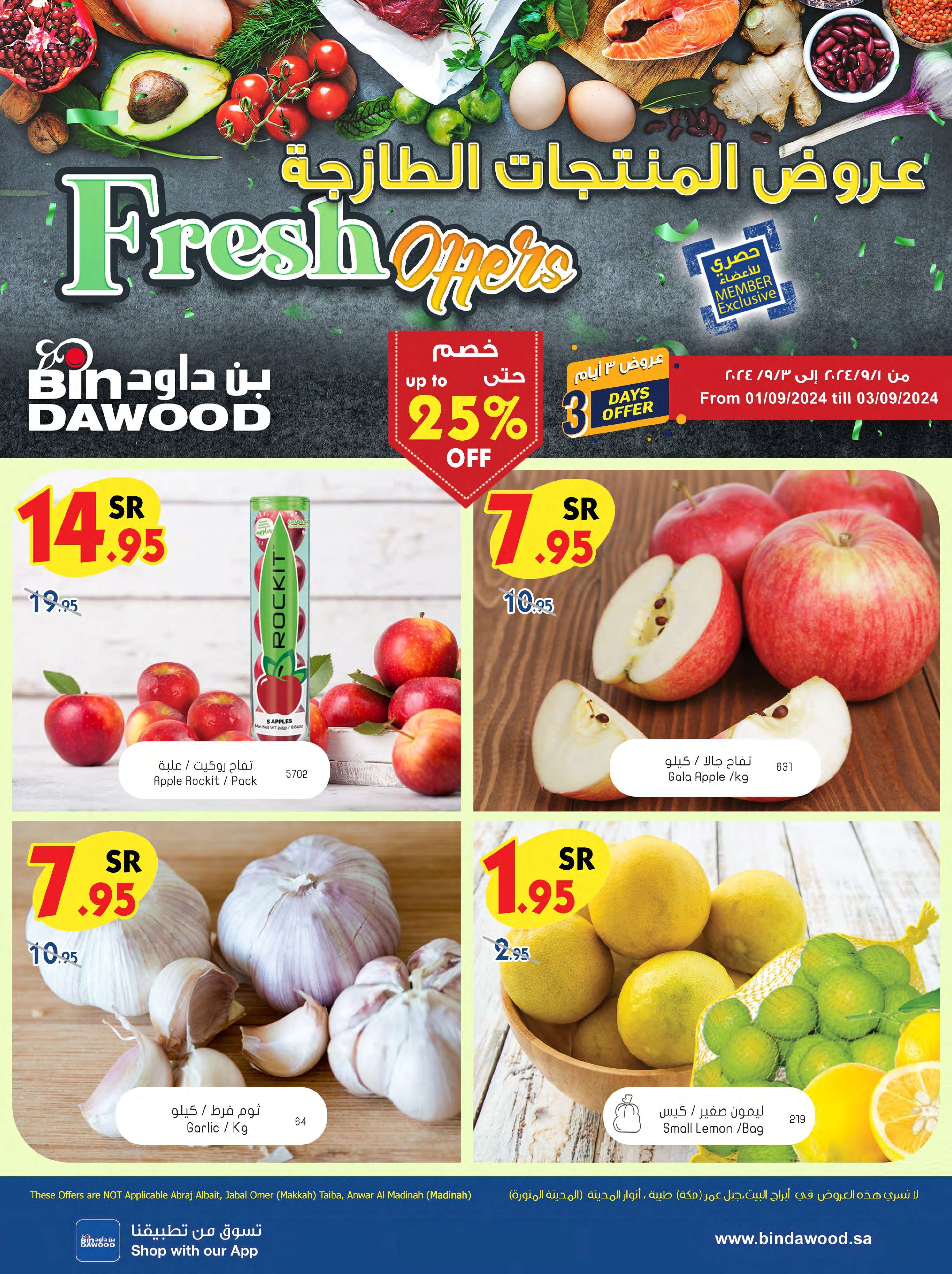 OFLDtg - عروض بن داود جدة الطازج صفحة واحدة الاحد 1 سبتمبر 2024 | العودة للمدارس