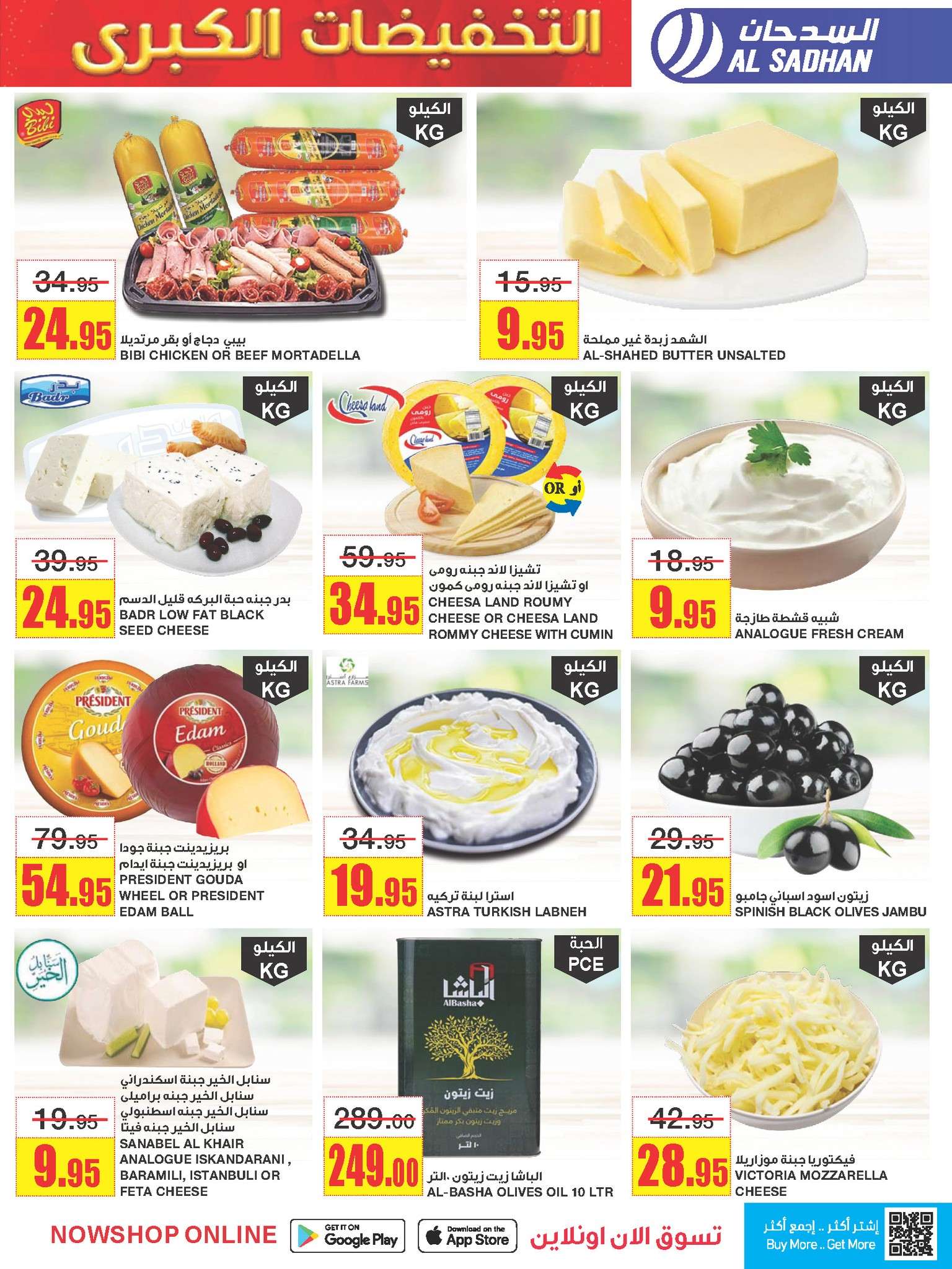 OgpH7R - عروض السدحان الأسبوعية الأربعاء 1 ربيع الاول 1446 هـ | التخفيضات الكبري