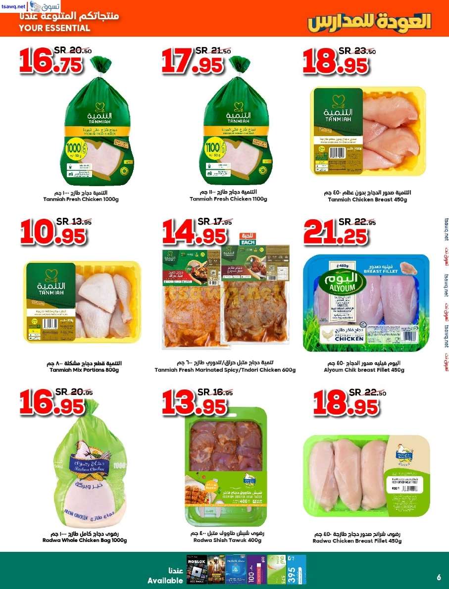 - عروض الدكان جدة الاسبوعية الخميس 5 سبتمبر 2024 | اقوي العروض