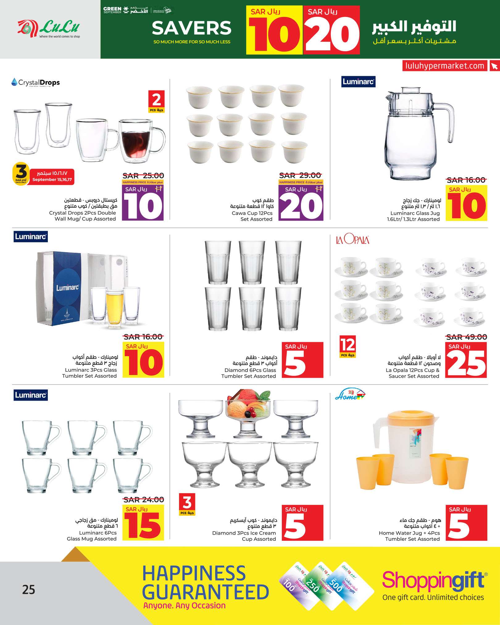 P1XwZ7 - عروض لولو الرياض الاسبوعية الاحد 15-9-2024 - التوفير الكبير