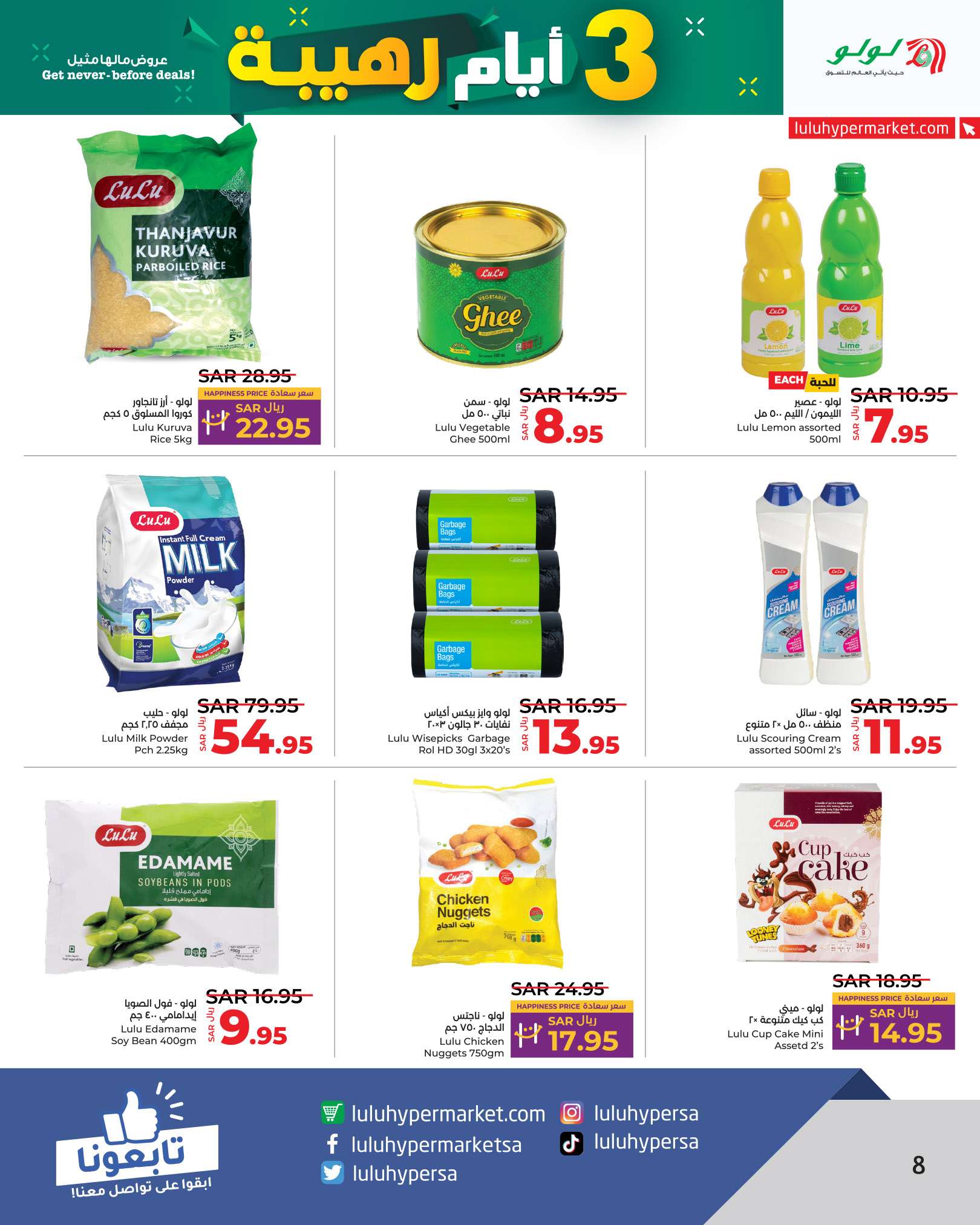 PTCLe3 - عروض لولو الرياض الطازج صفحة واحدة الاحد 1-9-2024 لمدة 3 ايام