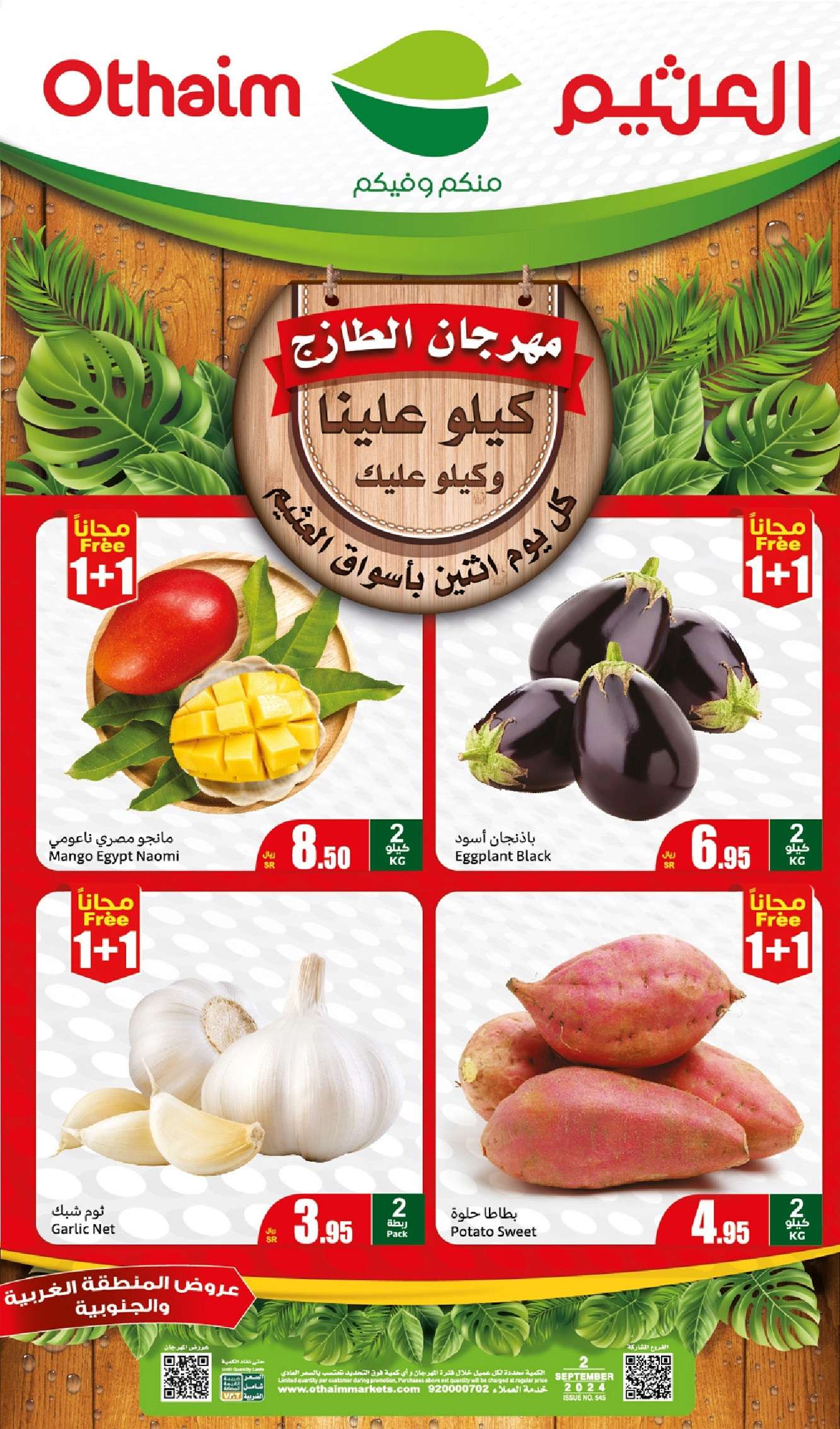 PeJTSH - عروض العثيم المنطقة الغربية الطازج صفحة واحدة الاثنين 2 سبتمبر 2024 اليوم فقط