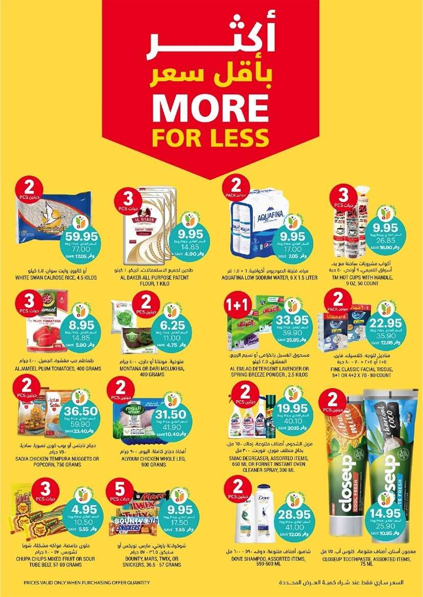 - عروض التميمي لجميع الفروع الأربعاء 11/9/2024 - عروض اليوم الوطني 2024