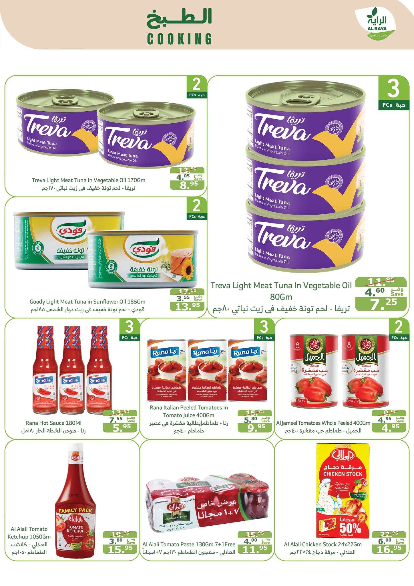 Qc3mmF - عروض اسواق الراية جدة الأسبوعية الأربعاء 4-9-2024 | اقوي العروض