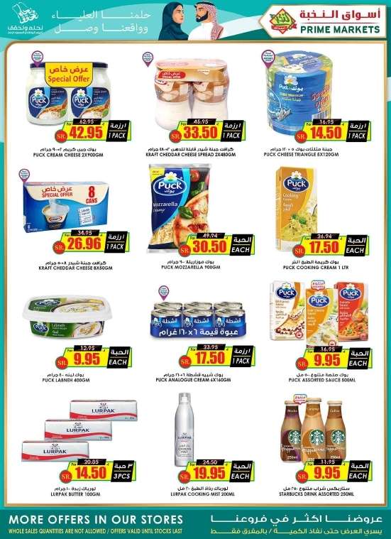 QlpB6g - عروض اليوم الوطني 94 : عروض اسواق النخبة الاسبوعية الاربعاء 4/9/2024