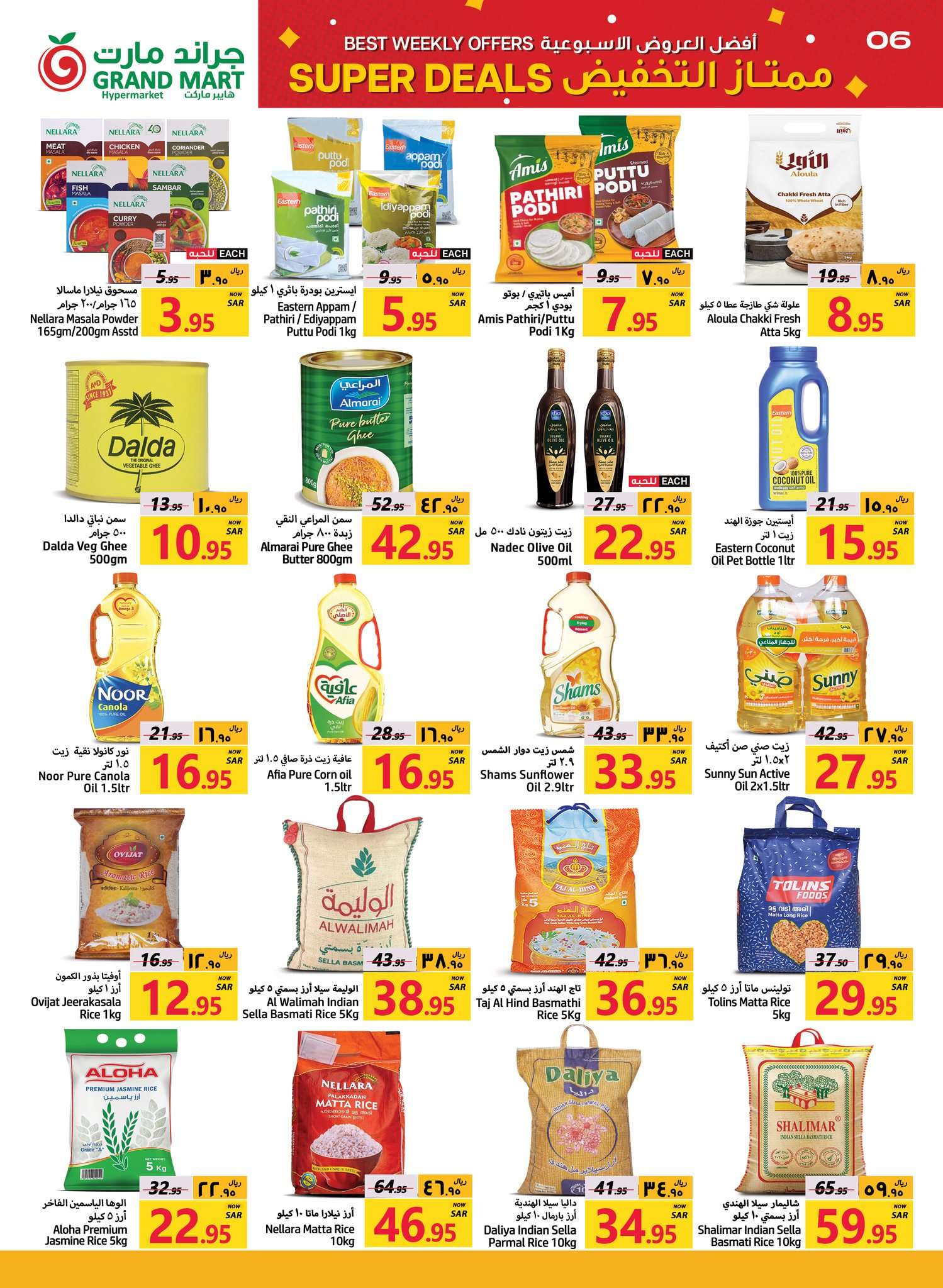 QnYrcN - عروض جراند مارت الدمام الاسبوعية الاربعاء 4-9-2024 | افضل العروض