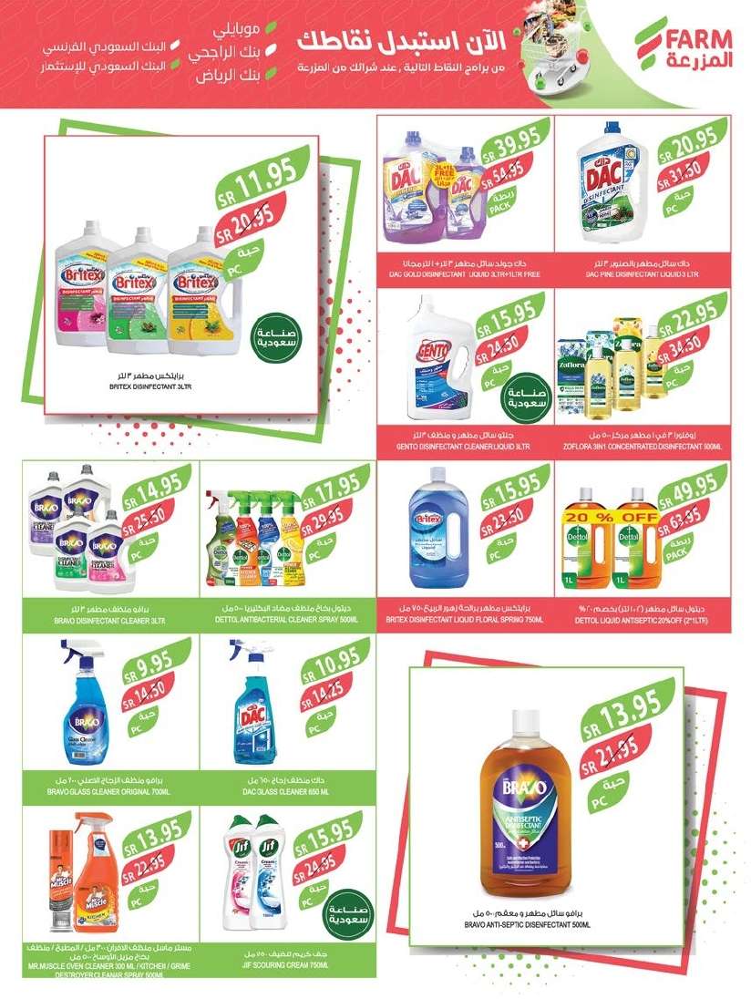 Qnii5t - عروض أسواق المزرعة المنطقة الشرقية الاسبوعية الأربعاء 4 سبتمبر 2024 | مهرجان المنظفات