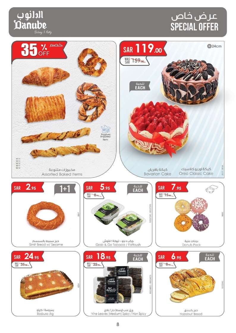 QntaQR - عروض اليوم الوطني 94 : عروض الدانوب خميس مشيط الأسبوعية الأربعاء 1 ربيع الاول 1446 هـ