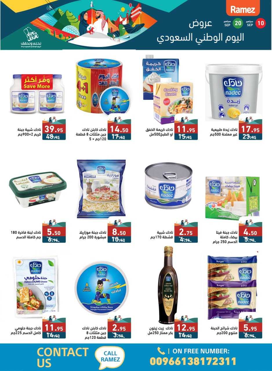 Qpw3BZ - عروض اليوم الوطني 94 : عروض اسواق رامز السعودية الثلاثاء 10 سبتمبر 2024