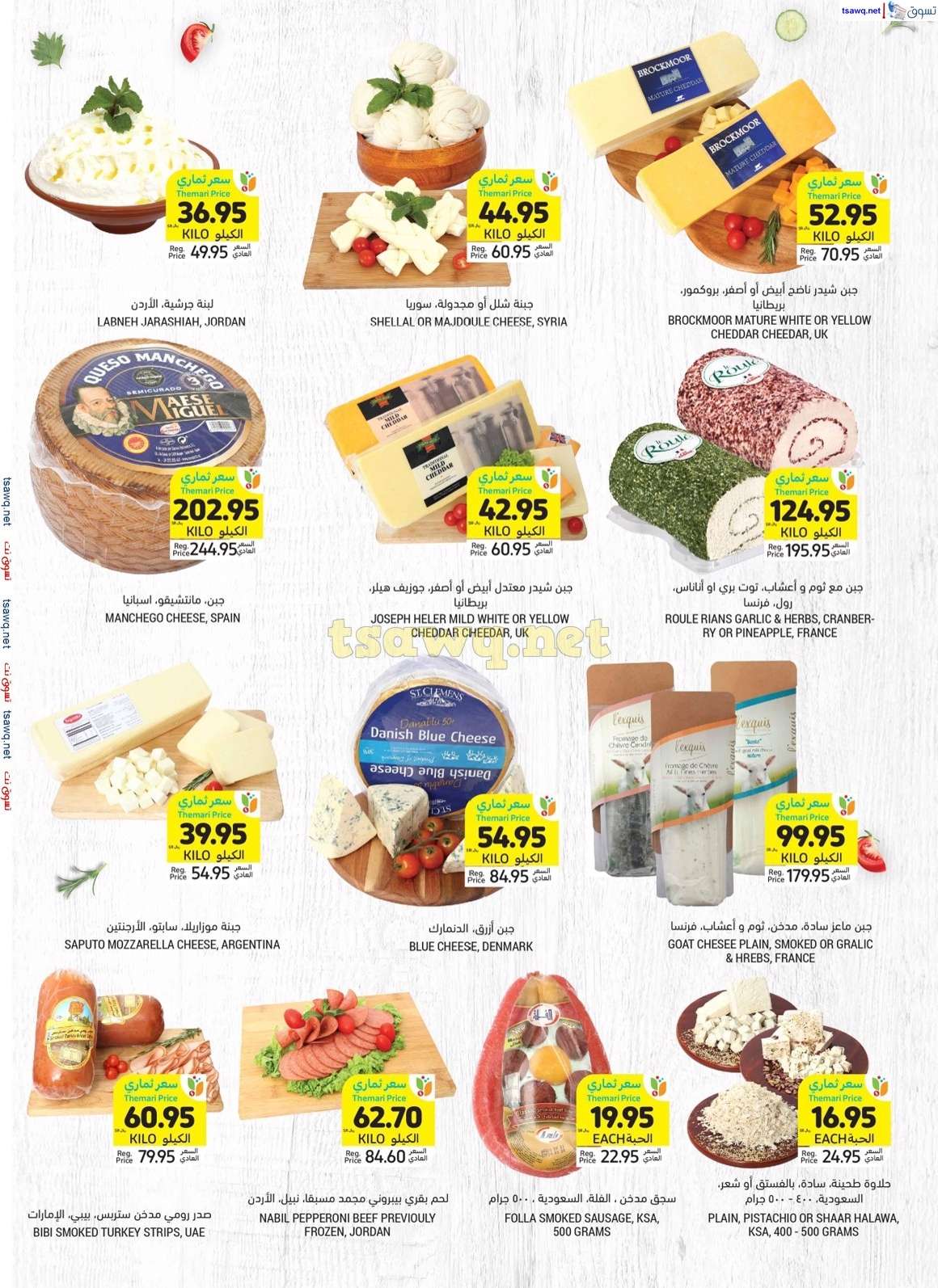 QvaBmG - عروض اليوم الوطني 2024 : عروض التميمي الاحساء صفحة واحدة الأربعاء 4-9-2024