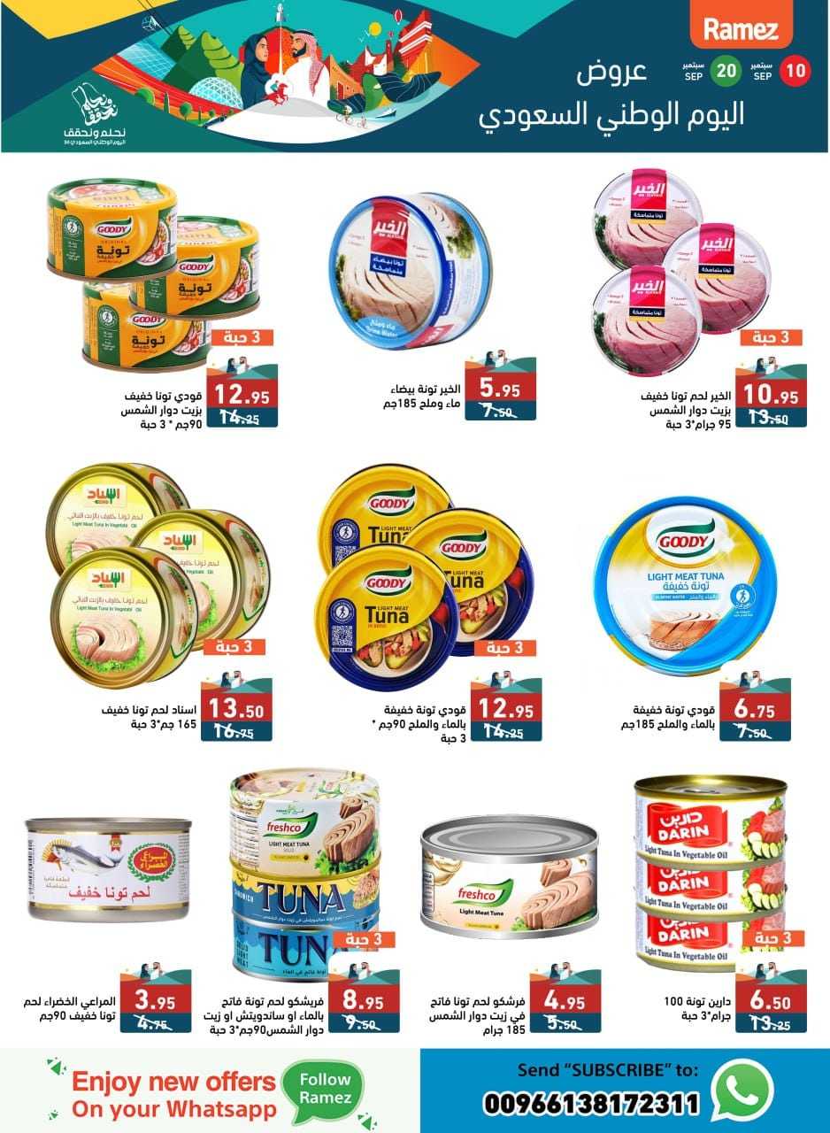 R2lzDZ - عروض اليوم الوطني 94 : عروض اسواق رامز السعودية الثلاثاء 10 سبتمبر 2024