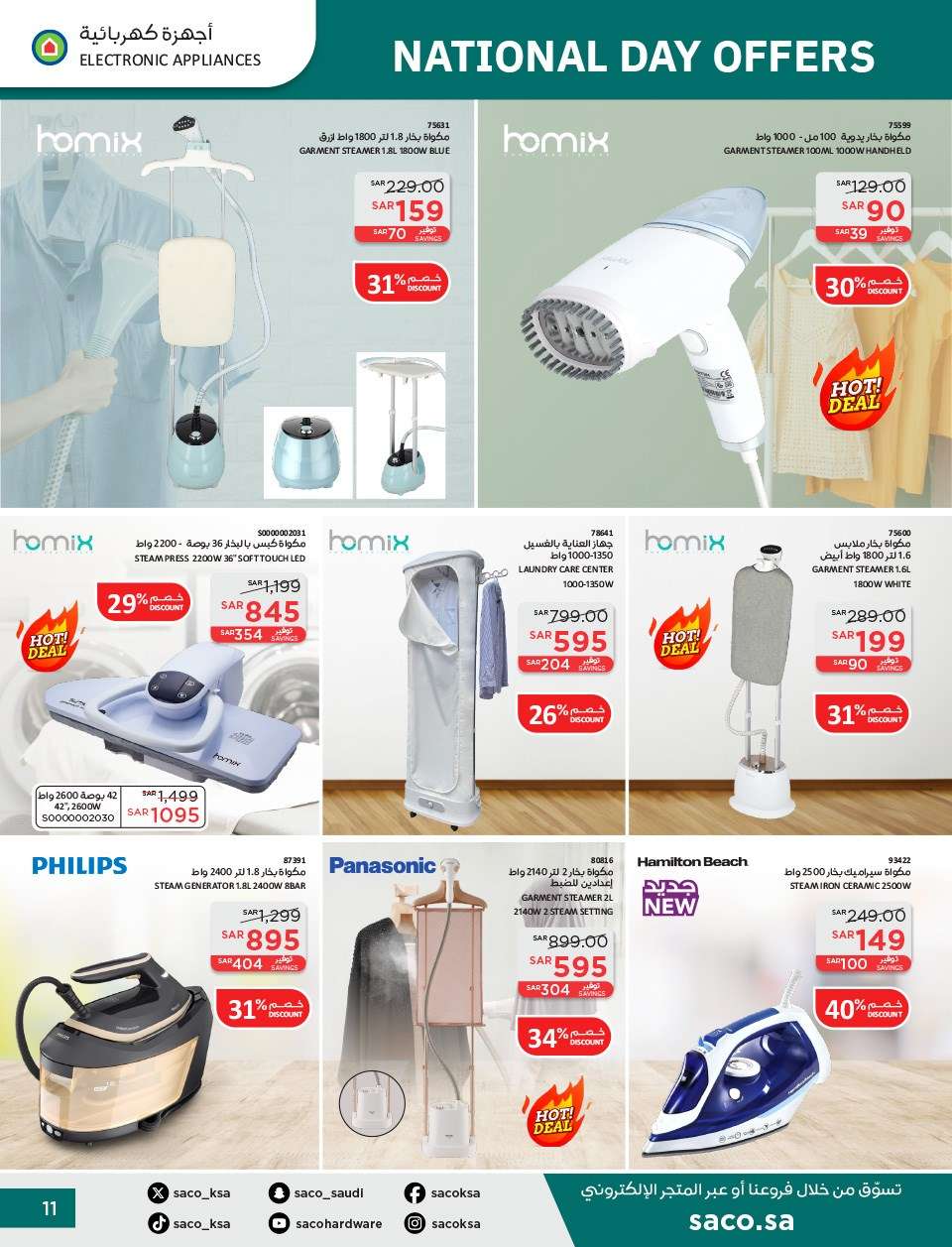 RRXGVZ - عروض ساكو السعودية لليوم الوطني الاربعاء 11 سبتمبر 2024 | خصومات حتي 50%