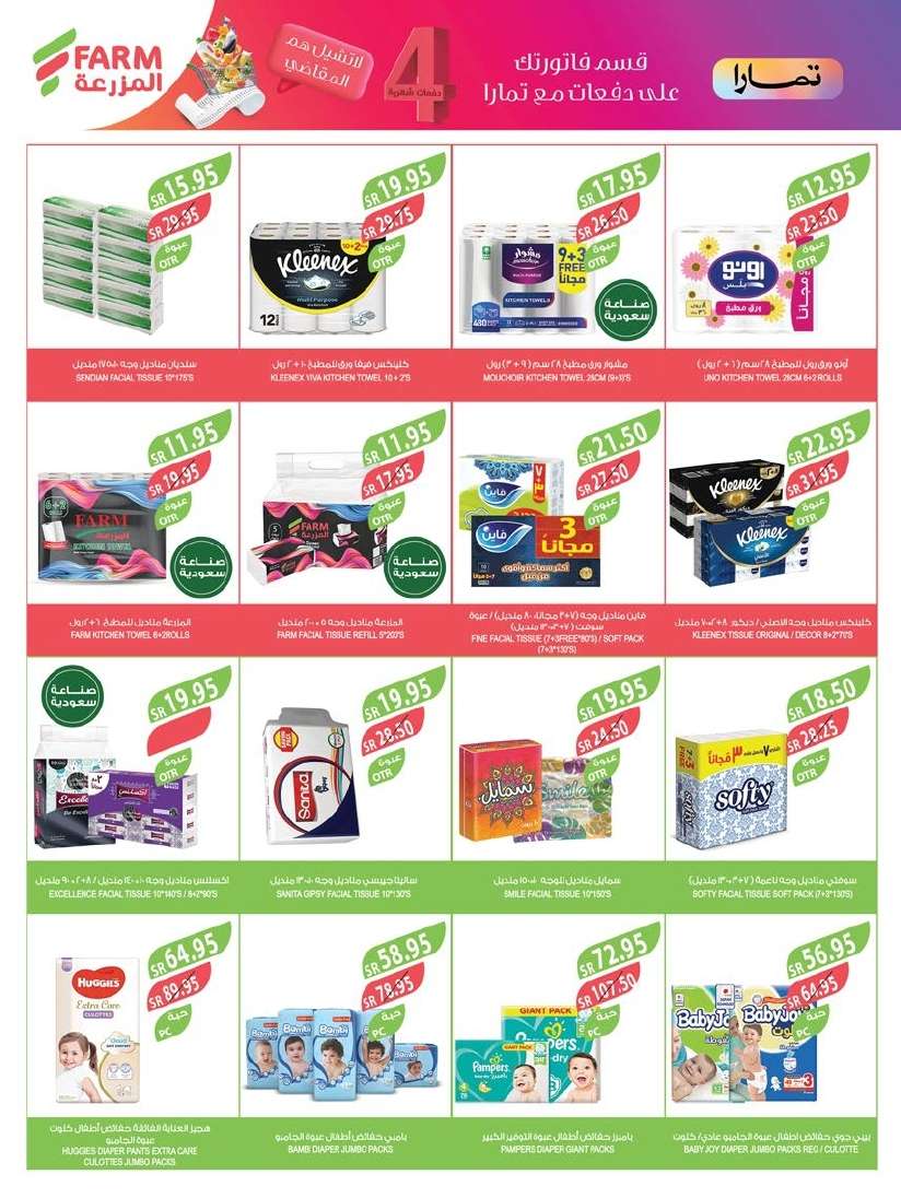 RTz0EF - عروض أسواق المزرعة المنطقة الشرقية الاسبوعية الأربعاء 4 سبتمبر 2024 | مهرجان المنظفات