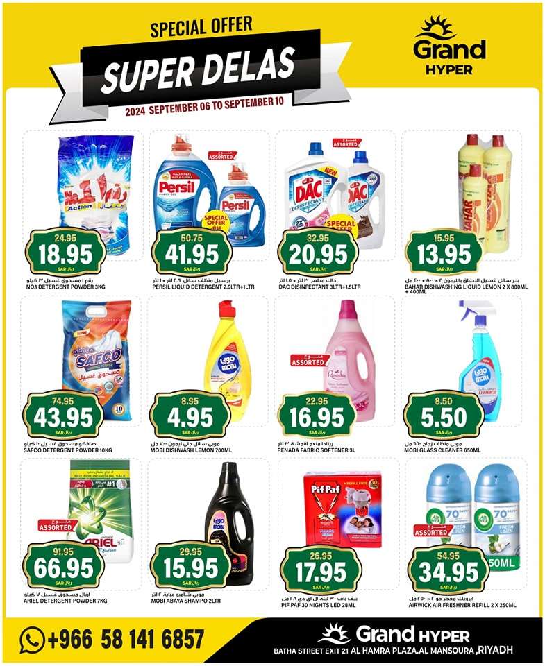 - عروض جراند هايبر الرياض الطازج صفحة واحدة الجمعة 6 سبتمبر 2024