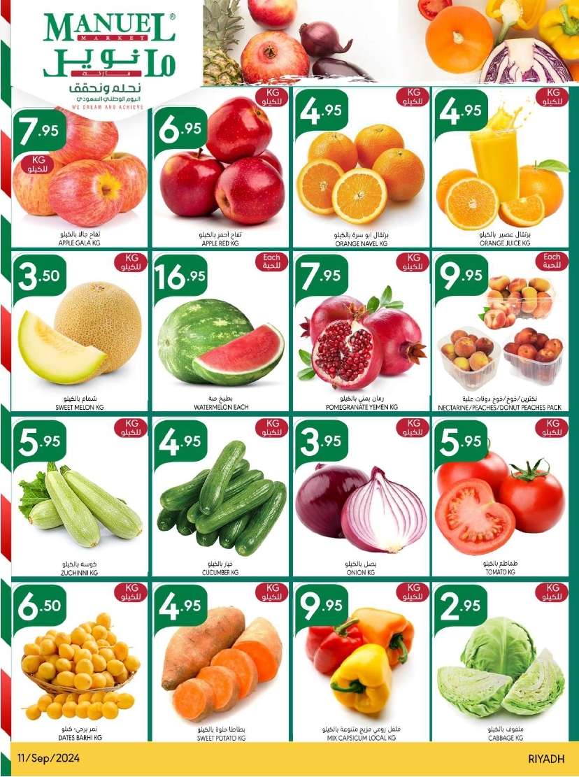 S3VSig - عروض مانويل الرياض الاسبوعية الاربعاء 11 سبتمبر 2024 - عروض اليوم الوطني 94