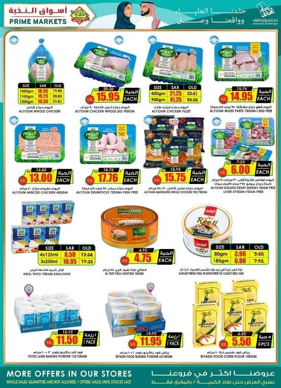 SBne4W - عروض اليوم الوطني 94 : عروض اسواق النخبة الاسبوعية الاربعاء 4/9/2024