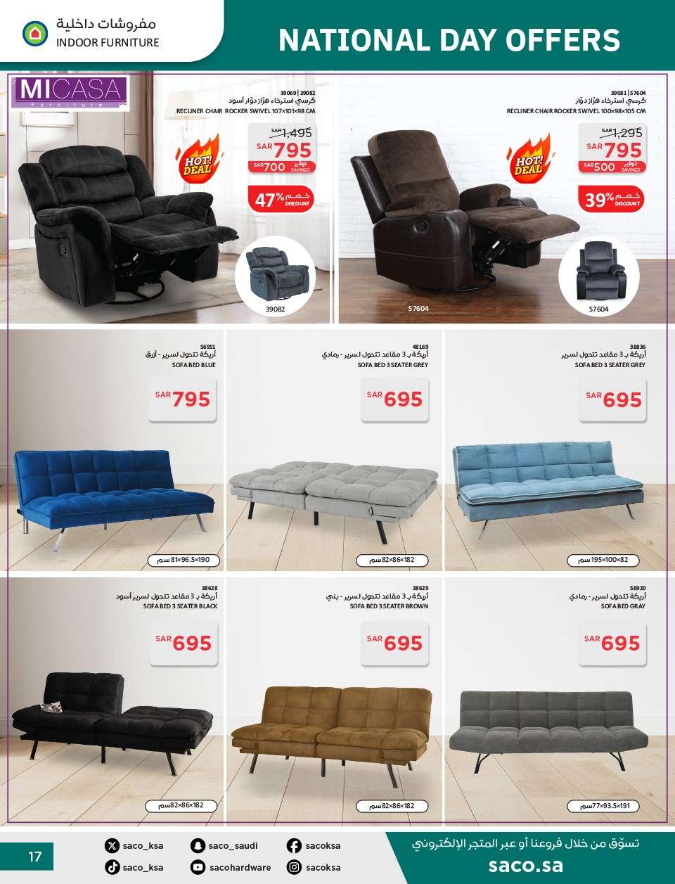 SPEjbP - عروض ساكو السعودية لليوم الوطني الاربعاء 11 سبتمبر 2024 | خصومات حتي 50%