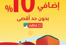 Saudi National Day 94 Offers page 01 - عروض اكسترا السعودية اليوم الوطني حتي الاثنين 30-9-2024 | خصومات اضافية 10%