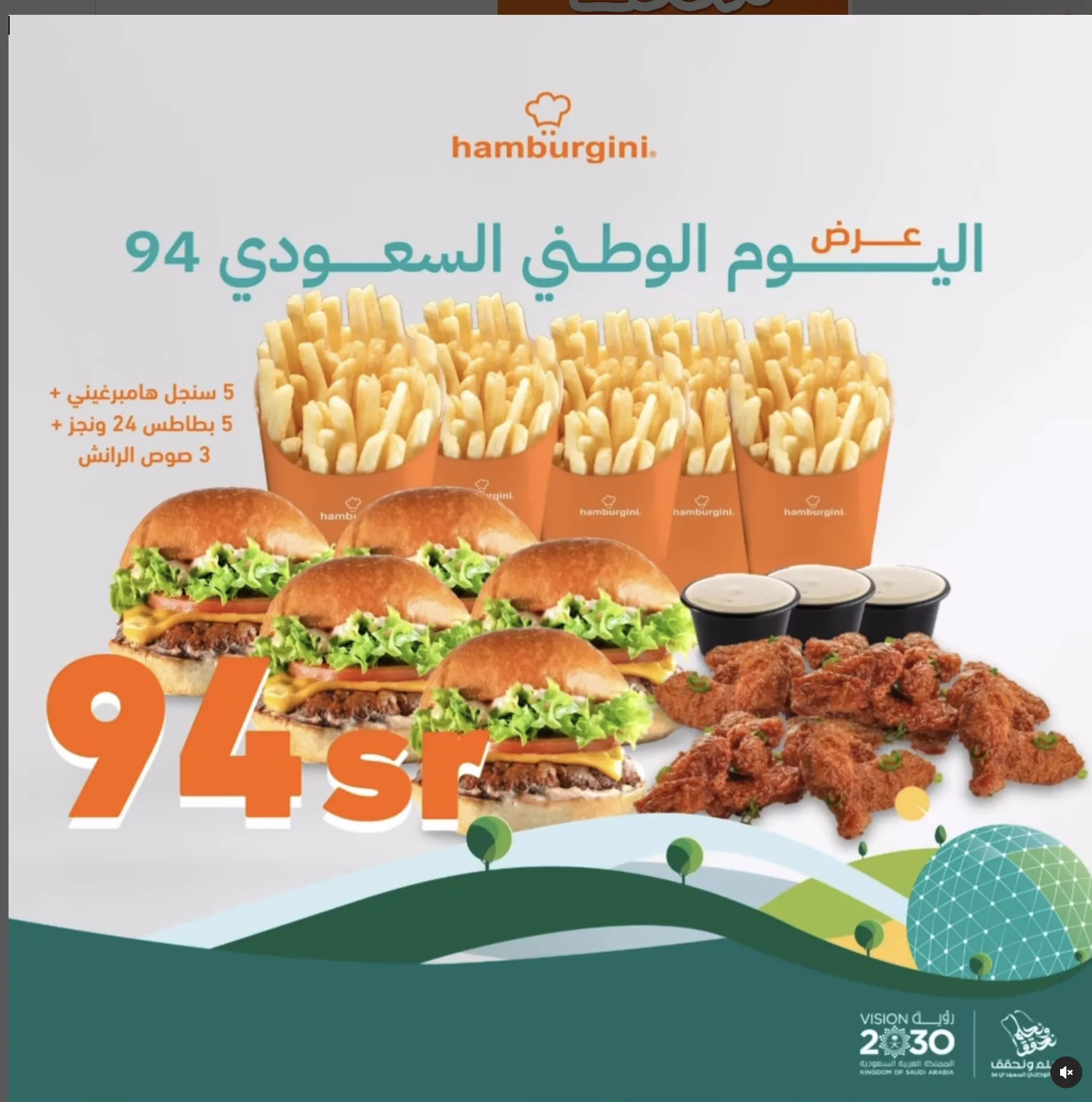 Screen Shot 2024 09 13 at 6.36.21 PM jpg 1 - عروض المطاعم السعودية صفحة واحدة - اليوم الوطني (تحديث يومي)