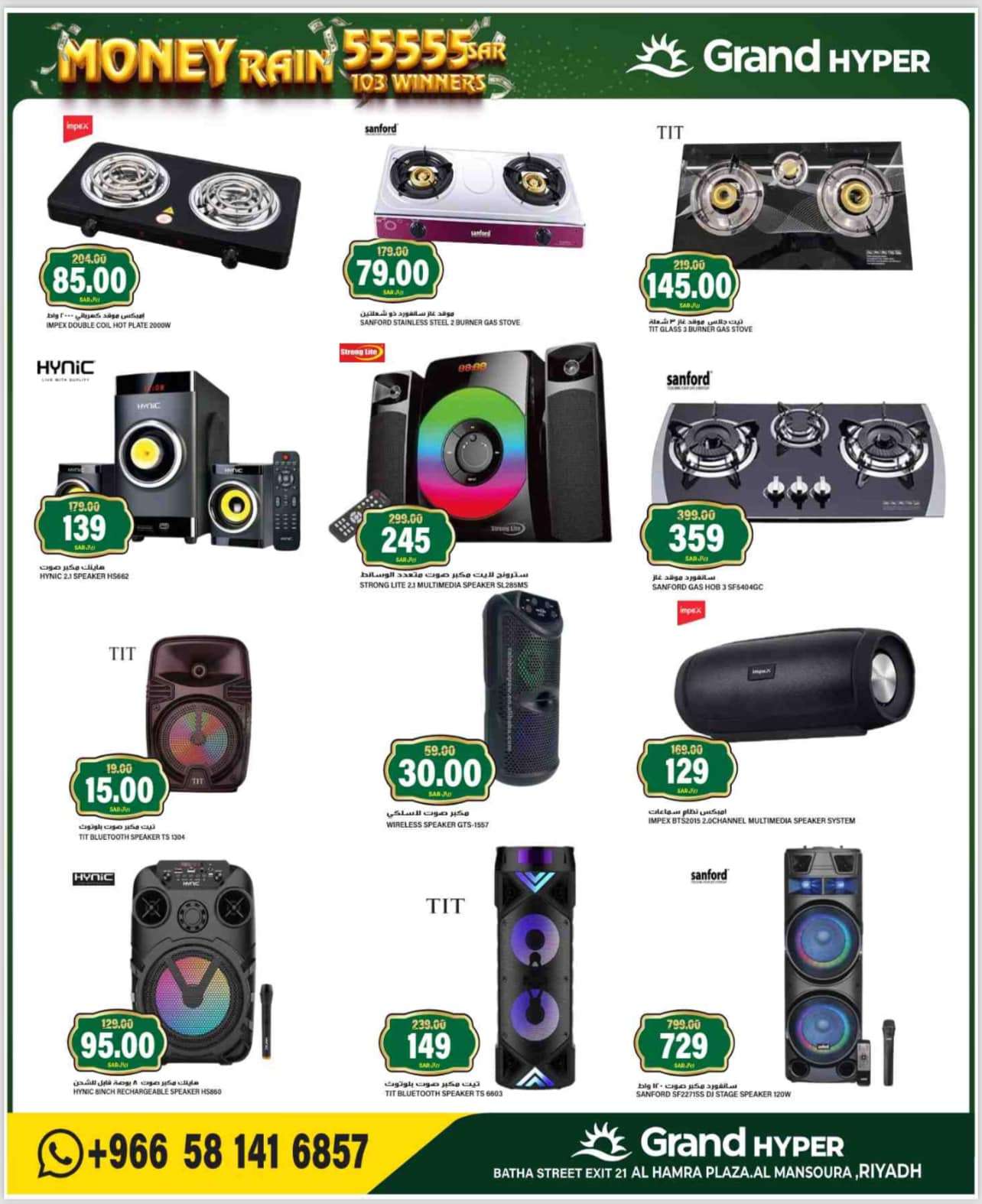 Sq7lhN - عروض جراند هايبر الرياض الاسبوعية الاربعاء 4-9-2024 | الاموال مطر