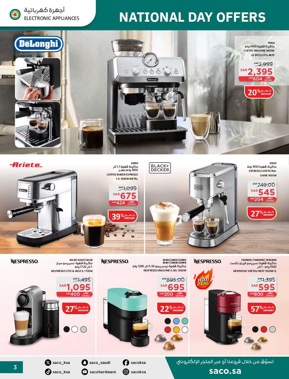 SqCGpq - عروض ساكو السعودية لليوم الوطني الاربعاء 11 سبتمبر 2024 | خصومات حتي 50%