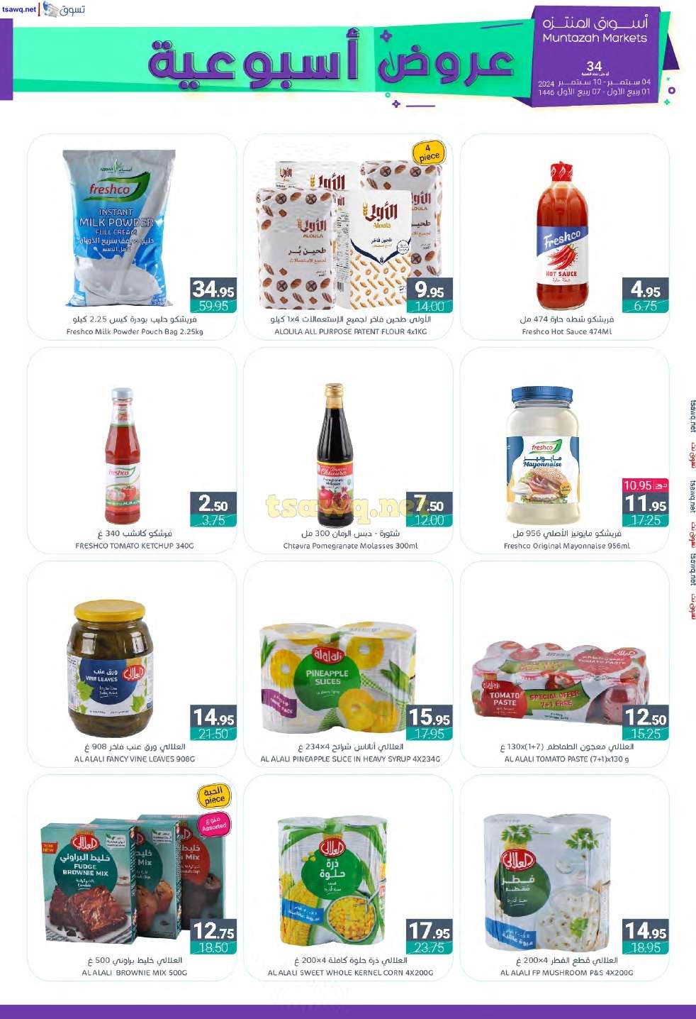 SwS9Bm - عروض أسواق المنتزه الأسبوعية الأربعاء 4 سبتمبر 2024 | اقوي العروض