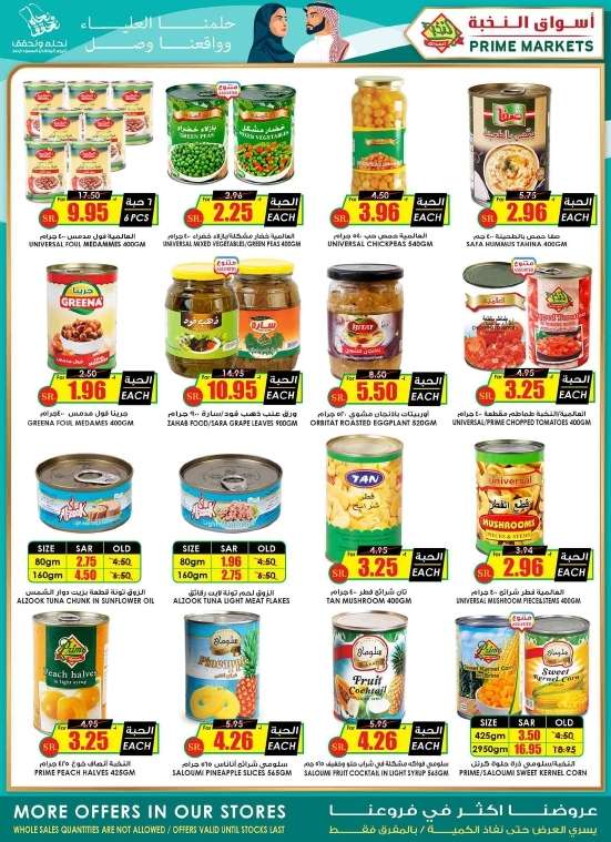 TAGzCa - عروض اليوم الوطني 94 : عروض اسواق النخبة الاسبوعية الاربعاء 4/9/2024