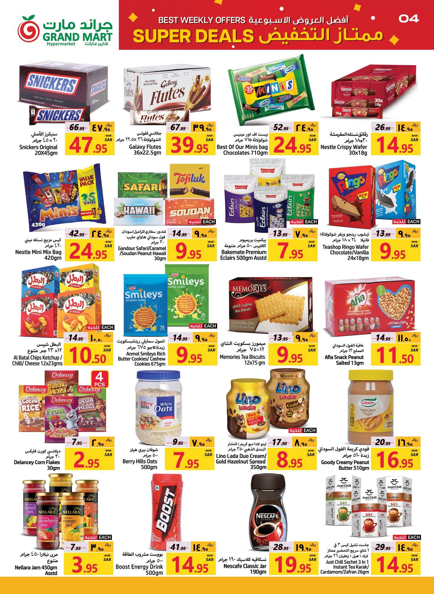 TDKOtI - عروض جراند مارت الدمام الاسبوعية الاربعاء 4-9-2024 | افضل العروض