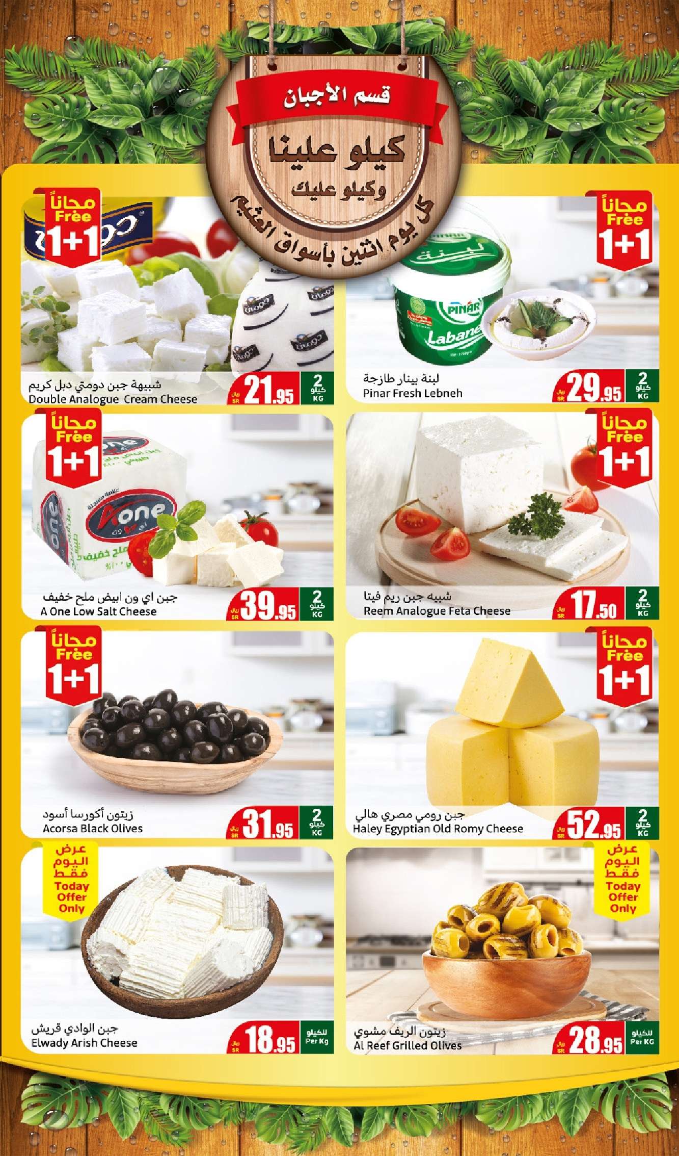 TJNWzK - عروض العثيم المنطقة الغربية الطازج صفحة واحدة الاثنين 2 سبتمبر 2024 اليوم فقط