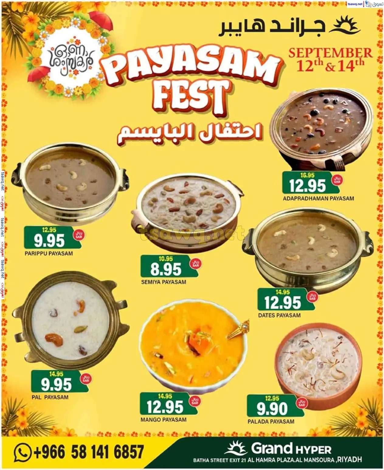 TRcMIk - عروض جراند هايبر الرياض الاسبوعية الاربعاء 11 سبتمبر 2024 | عروض أونام