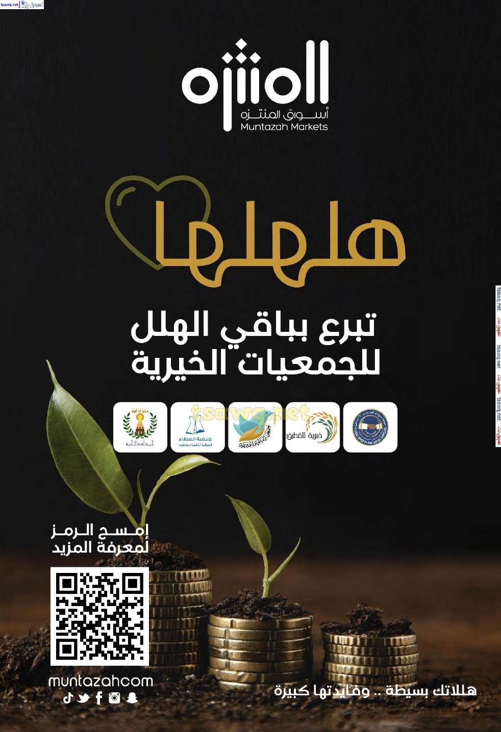 TWBC2Q - عروض أسواق المنتزه الأسبوعية لليوم الوطني الأربعاء 11 سبتمبر 2024