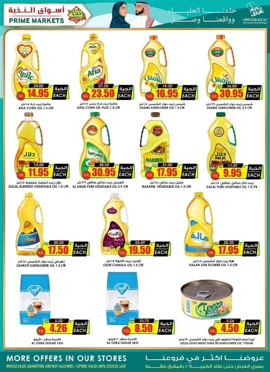 Thr79t - عروض اليوم الوطني 94 : عروض اسواق النخبة الاسبوعية الاربعاء 4/9/2024